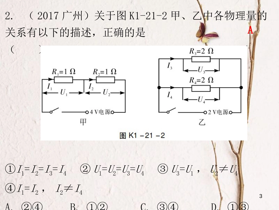 广东省中考物理总复习 第一部分 基础复习 第21课时 电压电阻课后作业课件_第3页