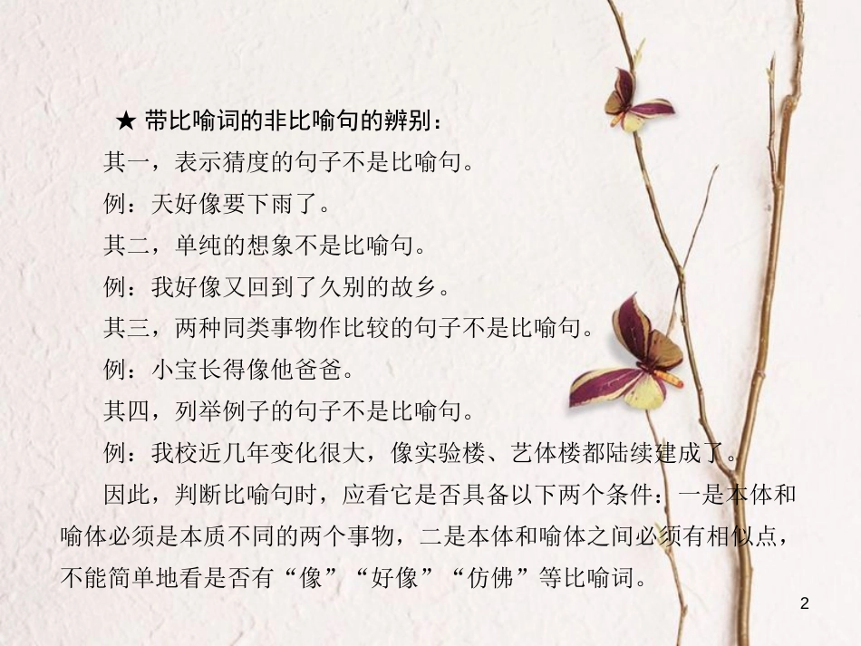 安徽省年中考语文 第三部分 语言积累与运用 专题二 语段积累运用 考点五 修辞手法复习课件_第2页