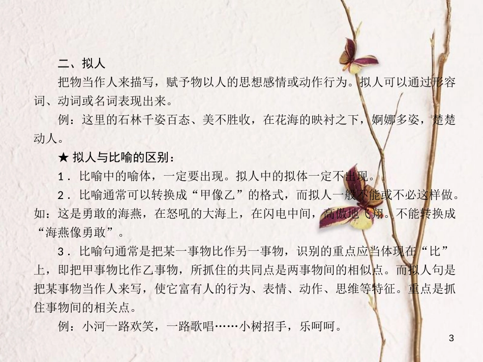 安徽省年中考语文 第三部分 语言积累与运用 专题二 语段积累运用 考点五 修辞手法复习课件_第3页
