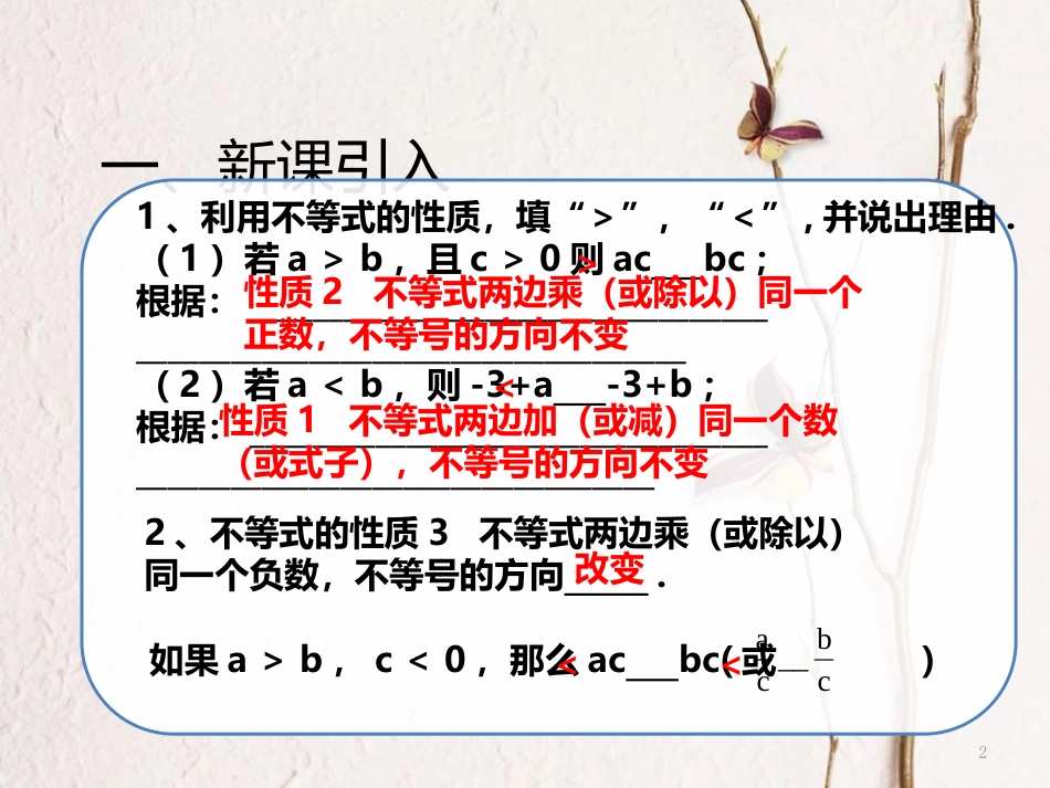 七年级数学下册 9.1 不等式的性质（2）课件 （新版）新人教版_第2页