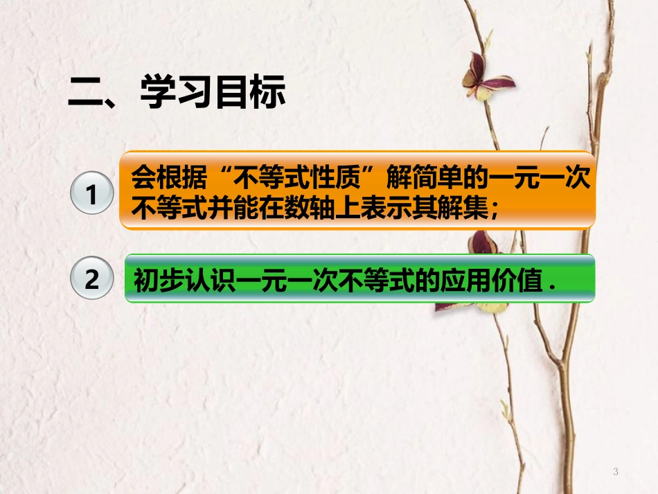 七年级数学下册 9.1 不等式的性质（2）课件 （新版）新人教版_第3页