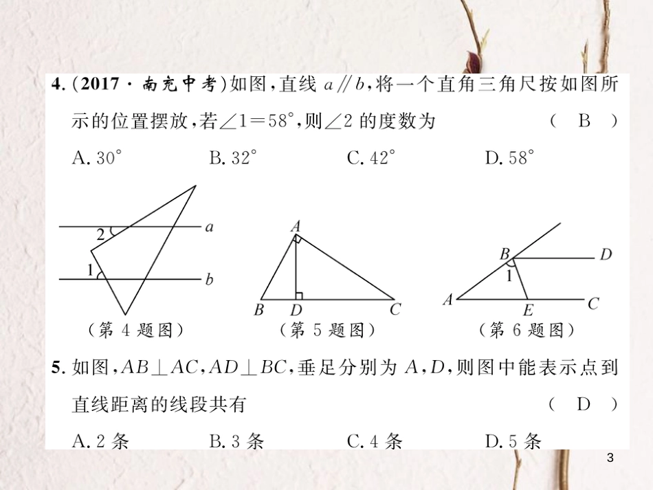 七年级数学下册 第2章 相交的平行线达标测试卷作业课件 （新版）北师大版_第3页