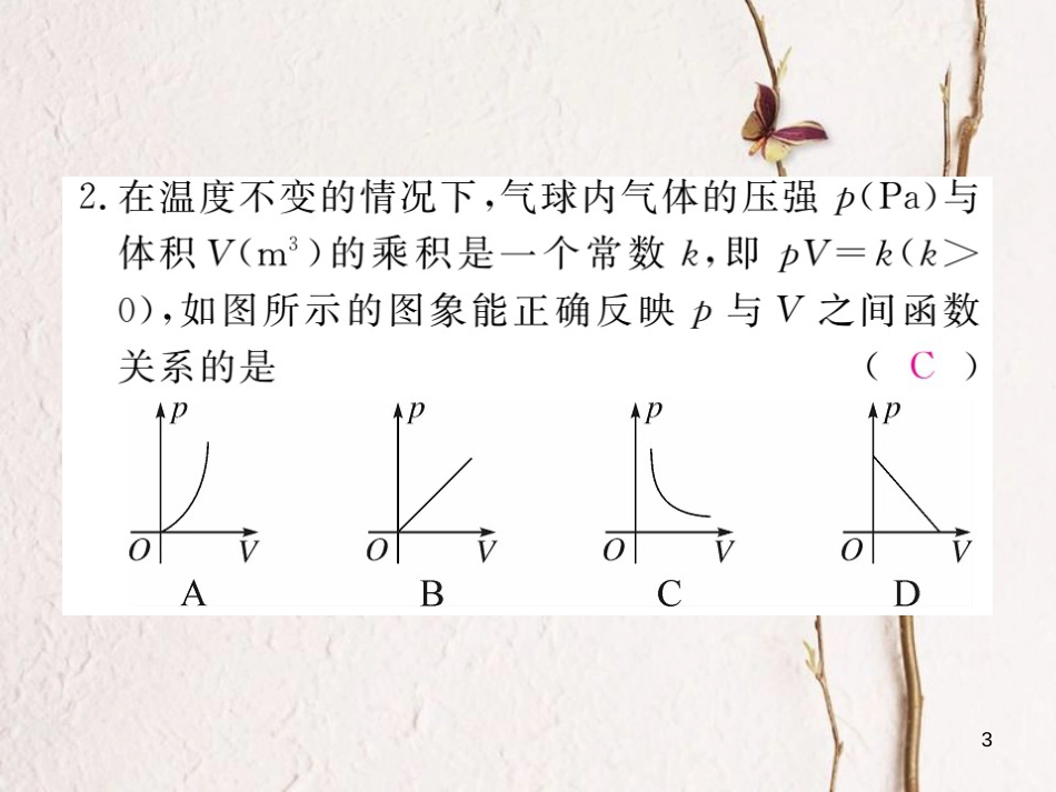 河北省九年级数学下册 26 反比例函数 26.2 第2课时 其他学科中的反比例函数练习课件 （新版）新人教版_第3页