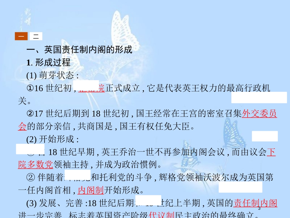 高中历史 第四单元 构建资产阶级代议制的政治框架 4.2 英国责任制内阁的形成课件 新人教版选修2_第3页