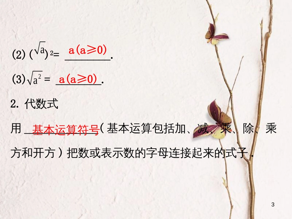 八年级数学下册 第16章 二次根式 16.1 二次根式课件2 （新版）新人教版_第3页