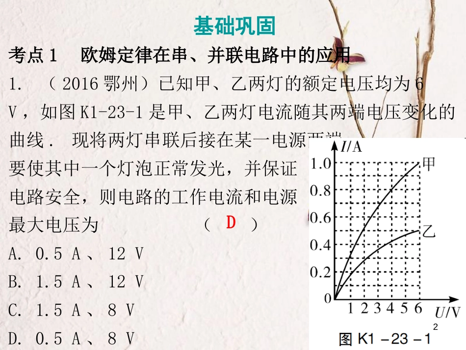 广东省中考物理总复习 第一部分 基础复习 第23课时 欧姆定律的应用课后作业课件_第2页