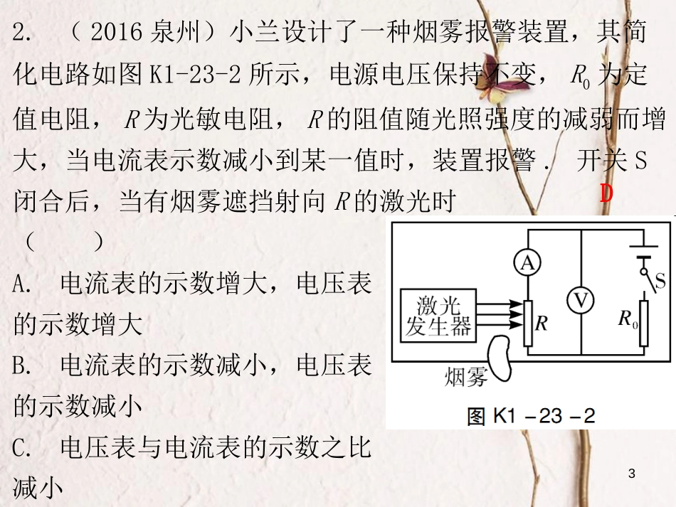 广东省中考物理总复习 第一部分 基础复习 第23课时 欧姆定律的应用课后作业课件_第3页