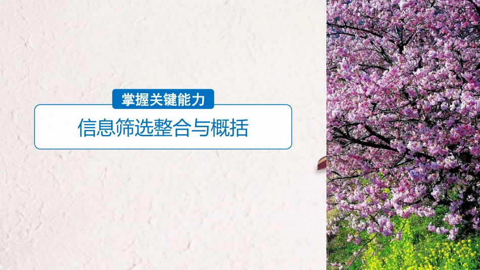 2019届高考语文一轮复习 第二章 实用类、论述类文本阅读-侧重理论性、思辨性的阅读 专题二 理解必备知识,掌握关键能力 核心突破二 主观筛选概括题课件_第3页