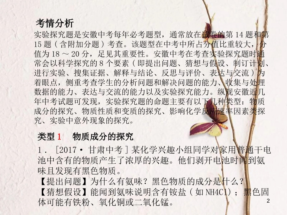 安徽省中考化学复习 专题六 实验探究题课件_第2页