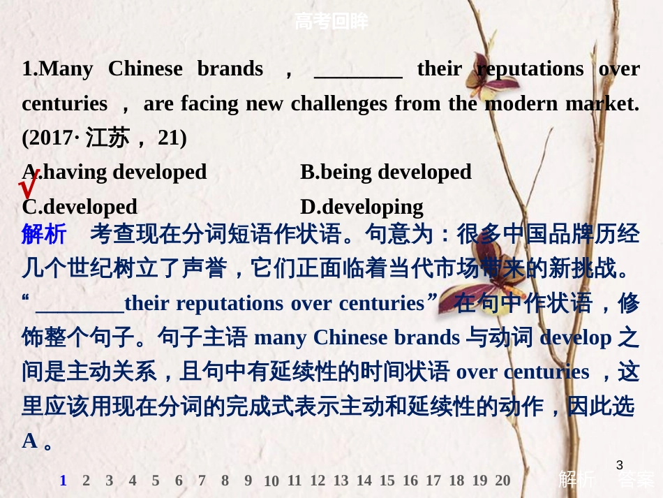 （江苏专用）高考英语二轮复习 考前三个月 专题一 语法知识 第2讲 非谓语动词课件_第3页