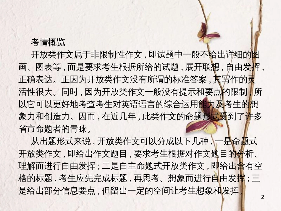 （新课标）天津市高考英语二轮复习 第五部分 书面表达 专题二十七 开放类课件_第2页