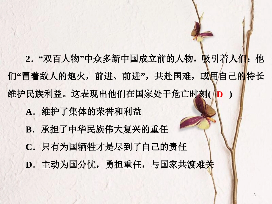 九年级政治全册 第一单元 承担责任 服务社会 第二课 在承担责任中成长课后训练课件 新人教版_第3页