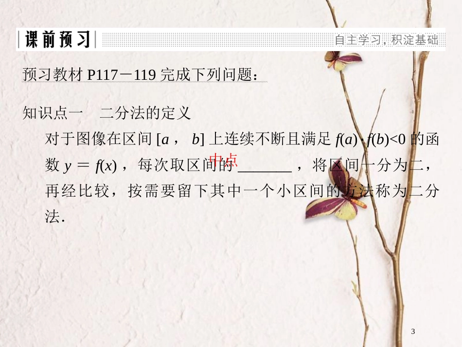版高中数学 第四章 函数应用 1.2 利用二分法求方程的近似解课件 北师大版必修1_第3页