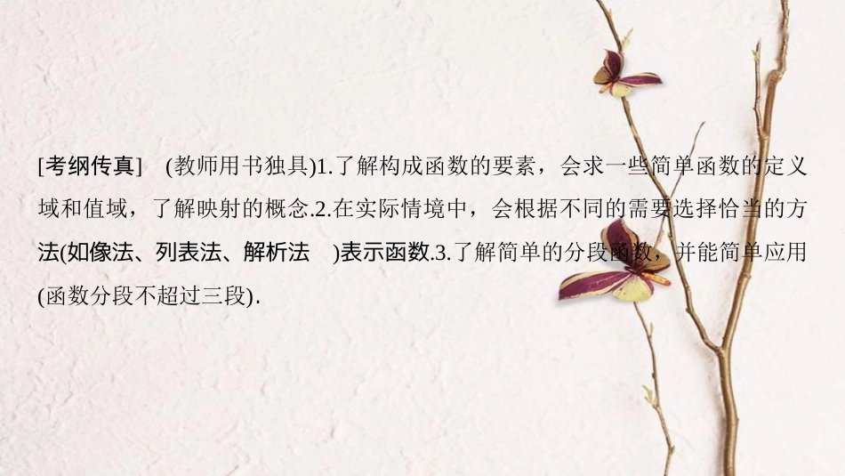 2019年高考数学一轮复习 第2章 函数、导数及其应用 第1节 函数及其表示课件 理 北师大版_第3页
