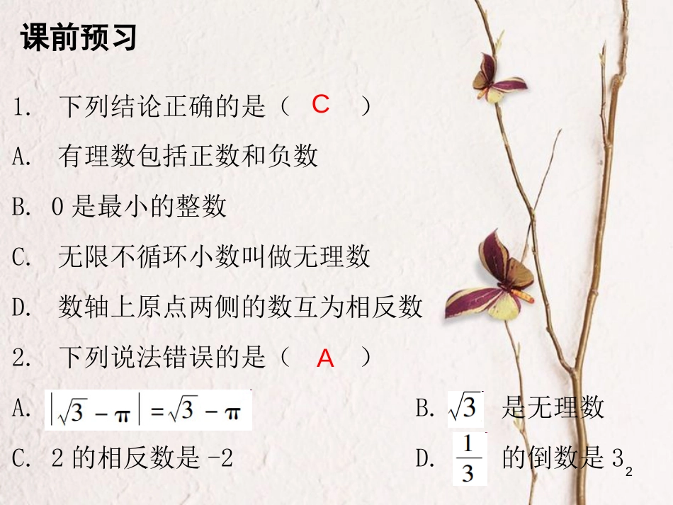 八年级数学上册 第二章 实数 6 实数课件 （新版）北师大版_第2页