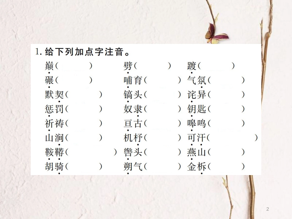 （江西专版）七年级语文下册 第二单元复习课件 新人教版_第2页