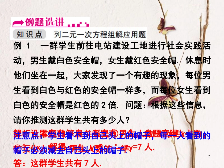 浙江省嘉兴市秀洲区七年级数学下册 第2章 二元一次方程组 2.4 二元一次方程组的应用（第1课时）课件 （新版）浙教版_第2页