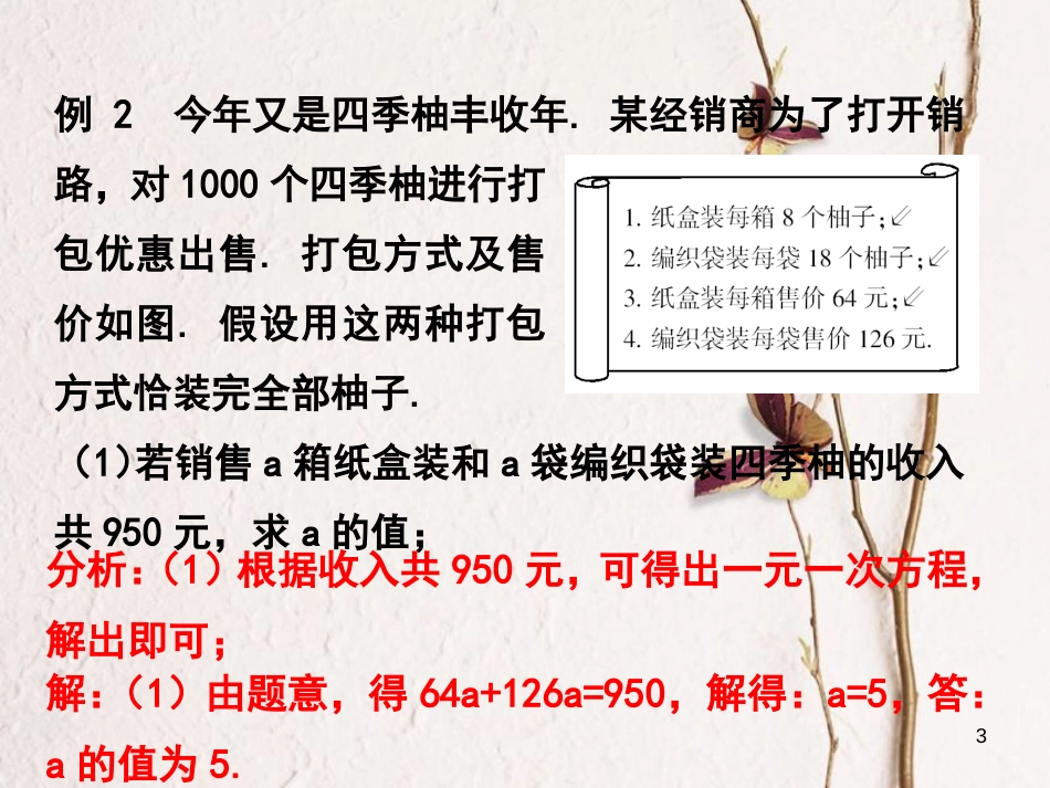 浙江省嘉兴市秀洲区七年级数学下册 第2章 二元一次方程组 2.4 二元一次方程组的应用（第1课时）课件 （新版）浙教版_第3页