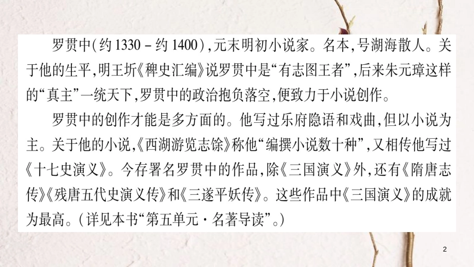 （玉林专版）七年级语文下册 第二单元 5 空城计习题课件 语文版_第2页