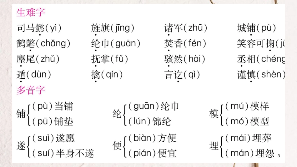 （玉林专版）七年级语文下册 第二单元 5 空城计习题课件 语文版_第3页