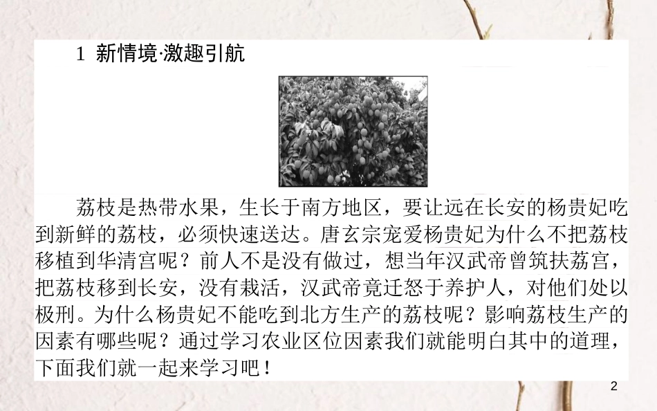 高中地理 第三章 区域产业活动 3.2 农业区位因素与农业地域类型1课件 湘教版必修2_第2页