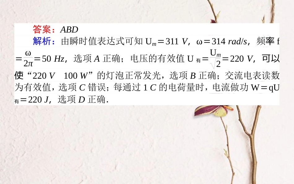 （全国通用）2019版高考物理 全程刷题训练 课练32 课件_第3页