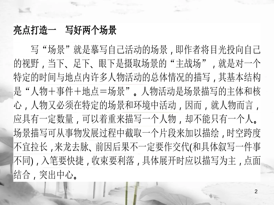 届高考语文二轮复习 专题十 写作 4 亮点-夺人耳目巧得分课件_第2页