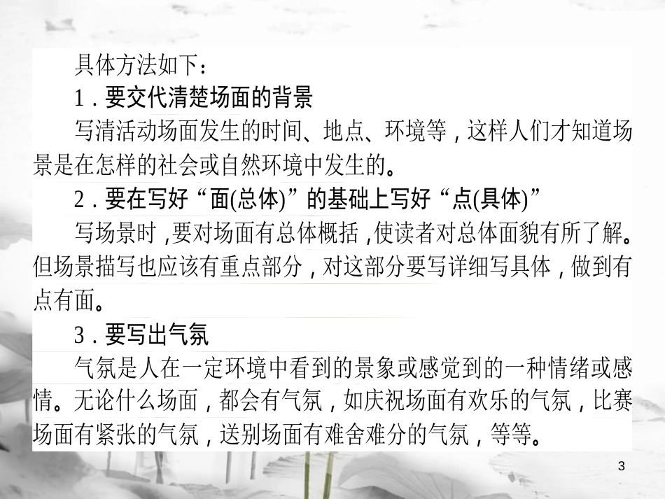 届高考语文二轮复习 专题十 写作 4 亮点-夺人耳目巧得分课件_第3页