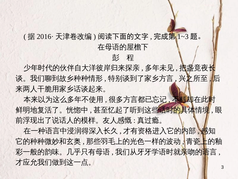 （新课标）高三语文二轮复习 专题三 散文阅读 3 分析文体特征和表达技巧课件_第3页