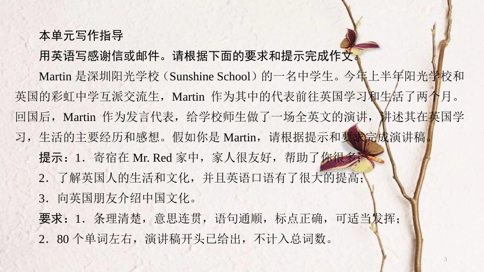 （广州沈阳通用）九年级英语下册 Module 1 Explorations and exchanges Unit 2 Culture shock（第4课时）作文讲解与指导课件 牛津深圳版_第3页