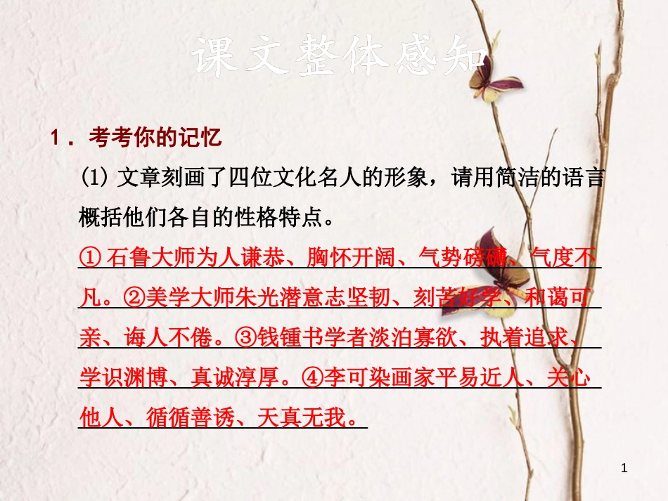 学年八年级语文下册 第四单元 14 一个青年摄影师和四个文化名人习题课件 语文版_第1页