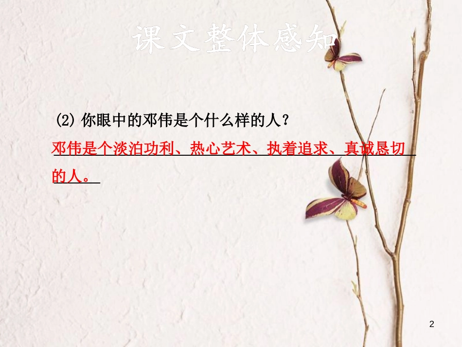 学年八年级语文下册 第四单元 14 一个青年摄影师和四个文化名人习题课件 语文版_第2页