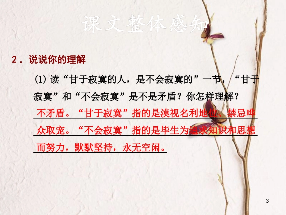 学年八年级语文下册 第四单元 14 一个青年摄影师和四个文化名人习题课件 语文版_第3页