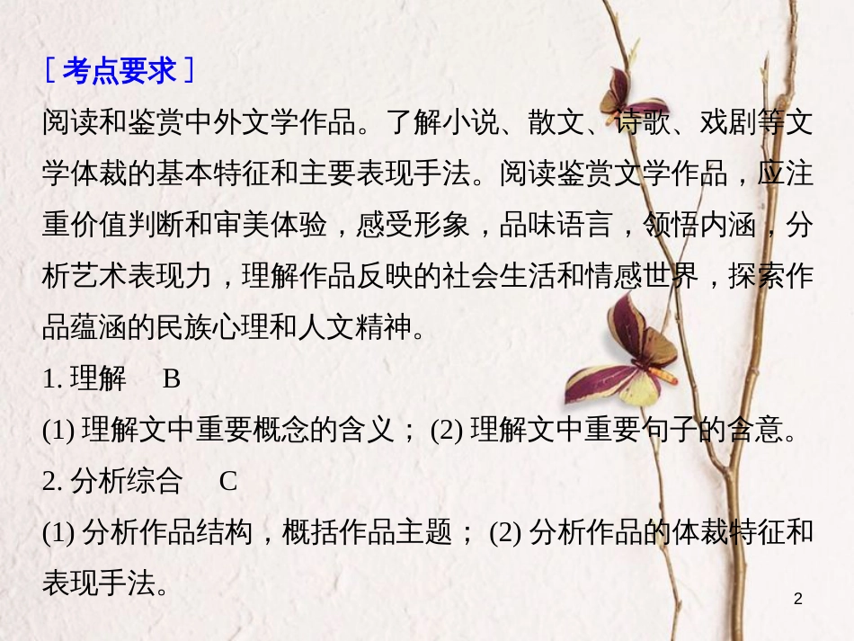 （全国版）2019版高考语文大一轮复习 第二章 文学类文本阅读 散文阅读 专题二 概括内容情感课件_第2页