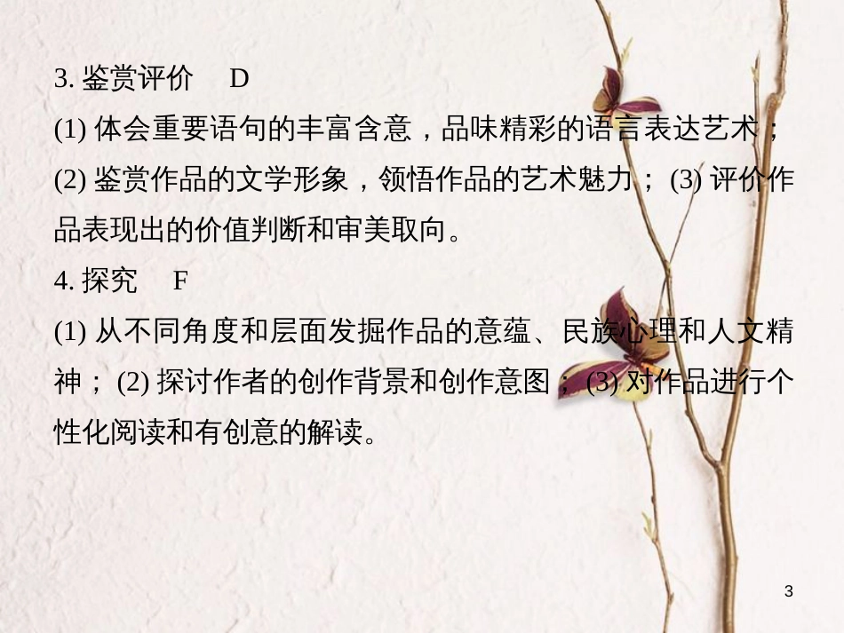 （全国版）2019版高考语文大一轮复习 第二章 文学类文本阅读 散文阅读 专题二 概括内容情感课件_第3页