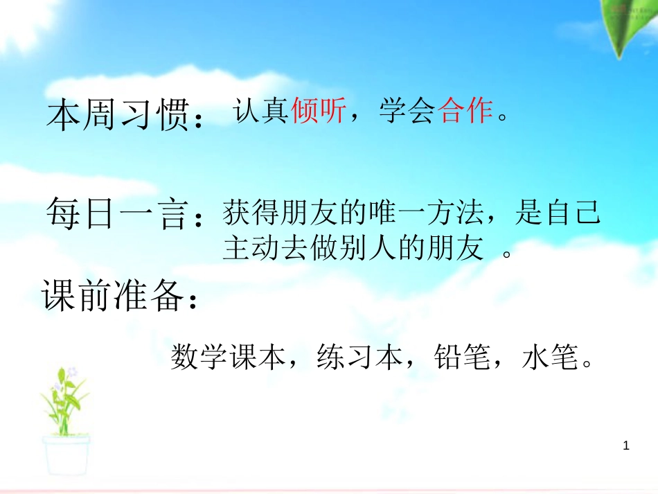 三年级数学上册 1.1 整十数、整百数乘一位数的口算及估算课件1 苏教版_第1页