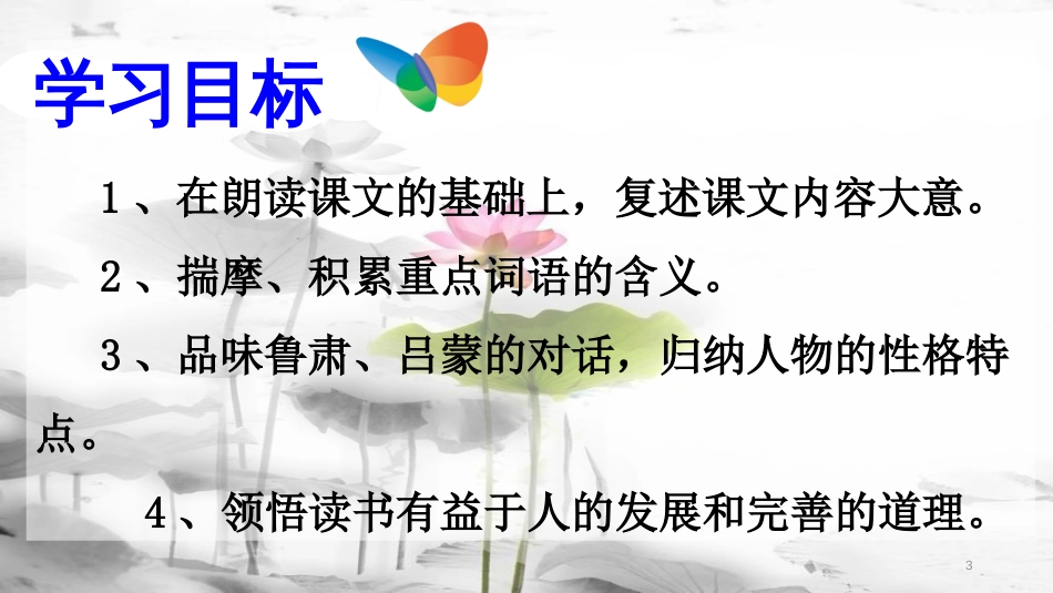 七年级语文下册 第一单元 4孙权劝学课件 新人教版_第3页