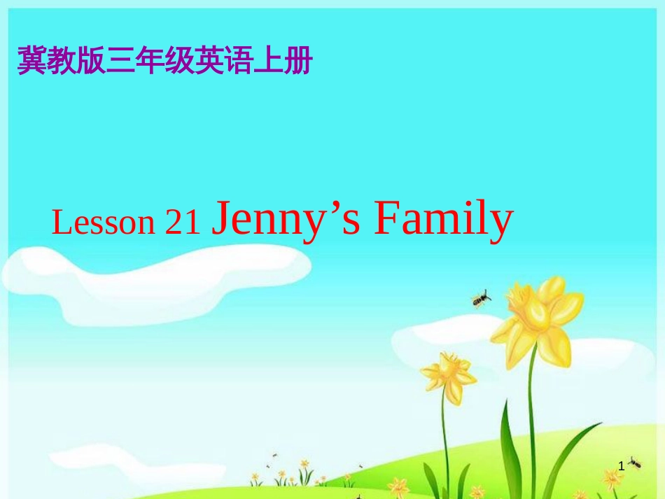 三年级英语上册 Unit 4 Family lesson 21 jenny’s family课件2 冀教版（三起）_第1页