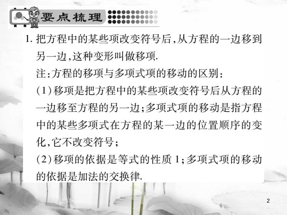 七年级数学下册 第6章 一元一次方程 6.2 解一元一次方程 6.2.1 等式的性质与方程的简单变形（第2课时）习题课件 （新版）华东师大版_第2页