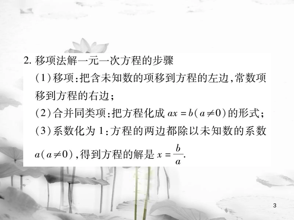 七年级数学下册 第6章 一元一次方程 6.2 解一元一次方程 6.2.1 等式的性质与方程的简单变形（第2课时）习题课件 （新版）华东师大版_第3页