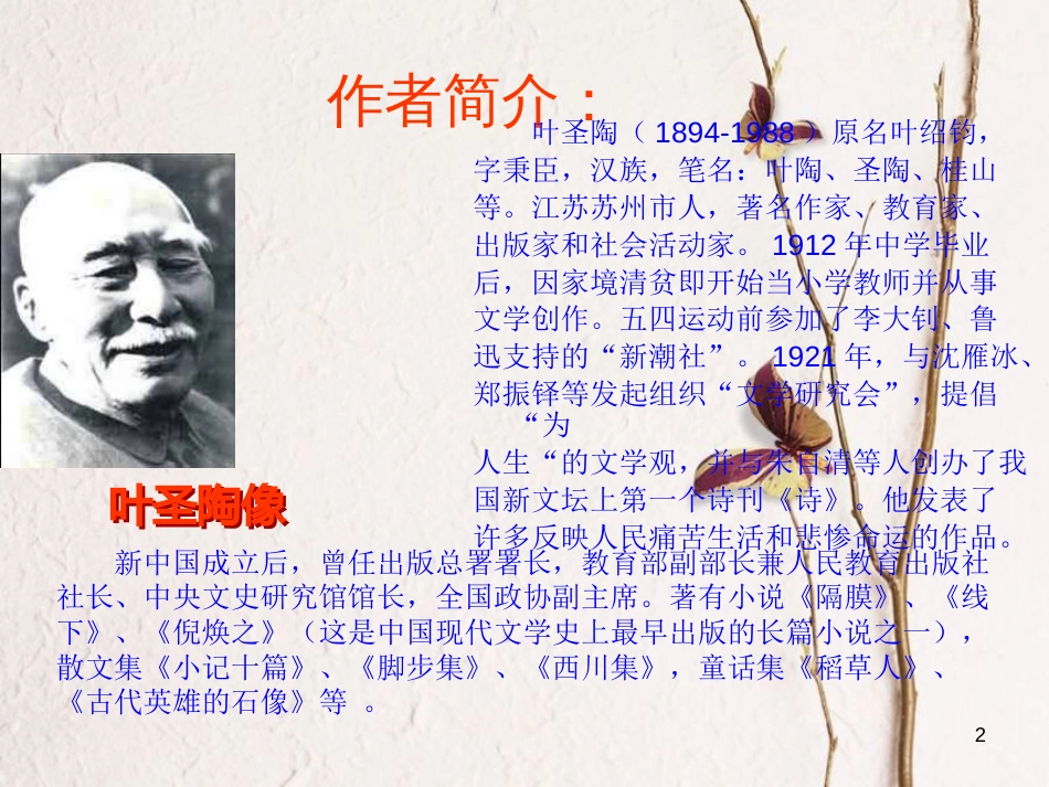 江苏省泗阳县九年级语文上册 8 多收了三五斗课件 苏教版_第2页