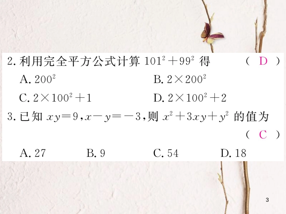 七年级数学下册 第一章 整式的乘除 1.6 完全平方公式 第2课时 完全平方公式的运用练习课件 （新版）北师大版_第3页