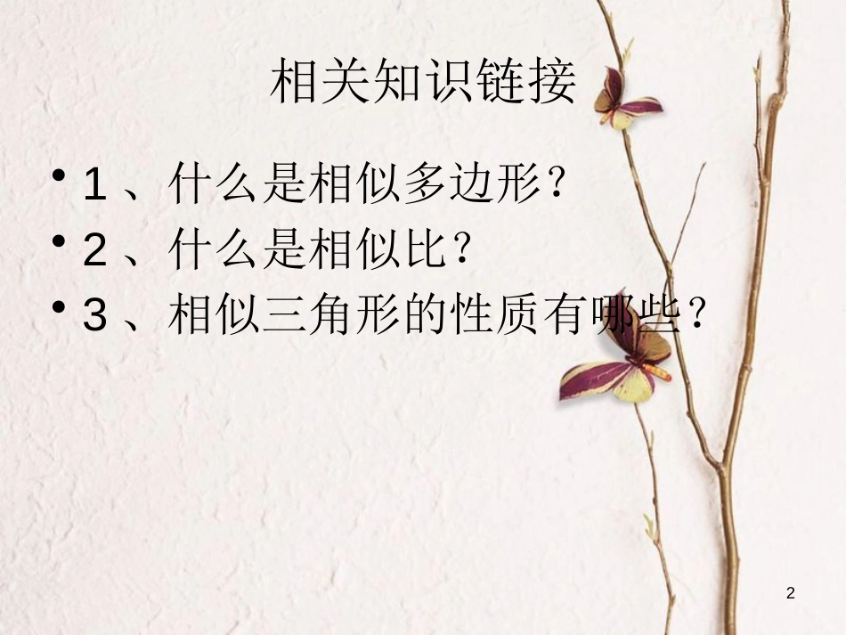 九年级数学上册 1.4 图形的位似课件 （新版）青岛版_第2页