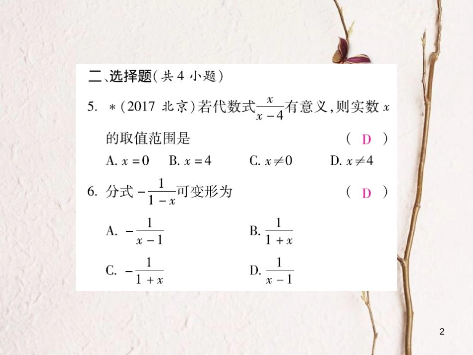 云南省中考数学总复习 第一章 数与式 1.4 分式课件_第2页