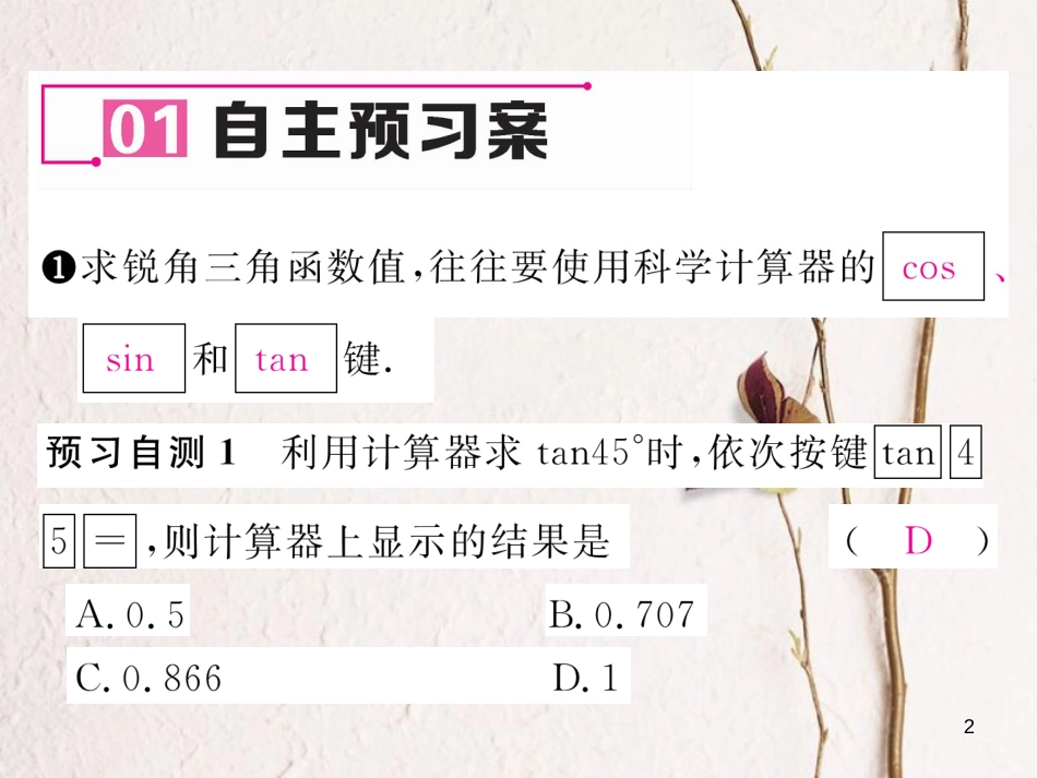 九年级数学下册 第1章 直角三角形的边角关系 3 三角函数的计算（第1课时）求锐角三角函数值作业课件 （新版）北师大版_第2页