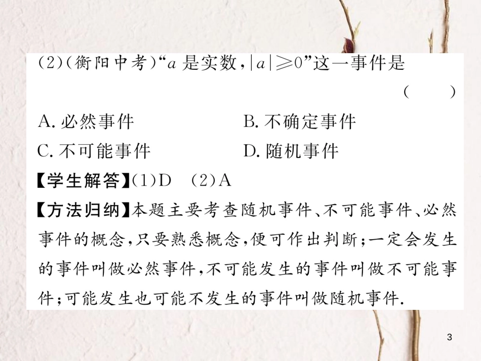 九年级数学下册 期末专题复习 专题复习1 概率作业课件 （新版）新人教版_第3页