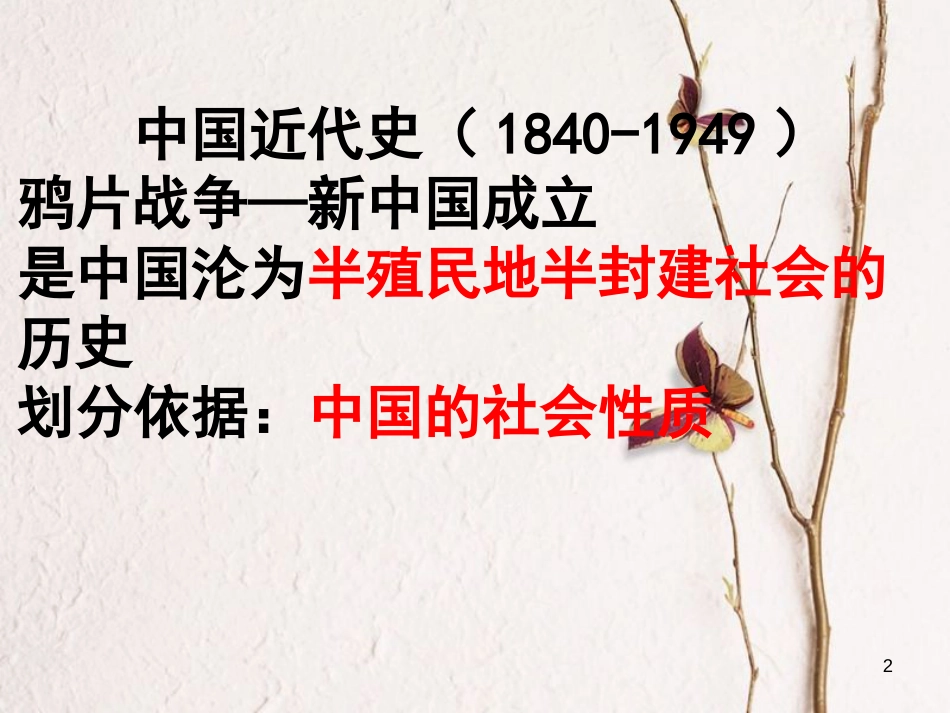 江苏省东海县九年级历史下册 列强的侵略和中国人民的抗争复习课件 新人教版_第2页