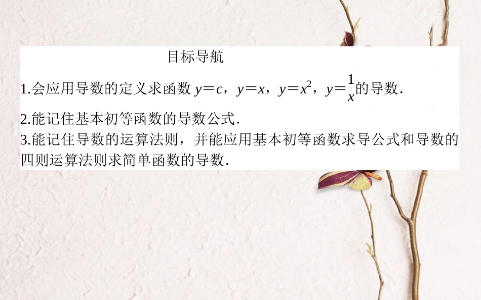 高中数学 第三章 导数及其应用 第15课时 导数的计算课件 新人教A版选修1-1_第2页