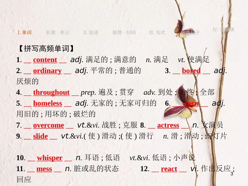 （浙江专用）2019届高三英语一轮复习 Unit 3 A taste of English humour课件 新人教版必修4_第3页