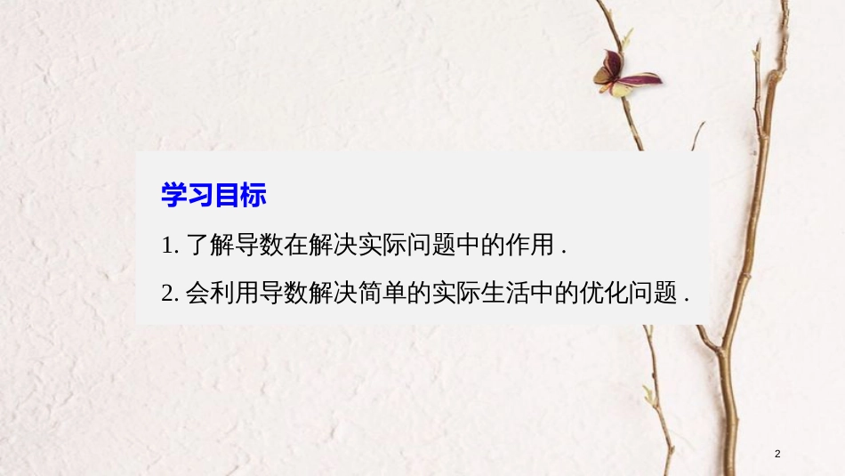 高中数学 第四章 导数应用 2.2 最大值、最小值问题（二）课件 北师大版选修1-1_第2页